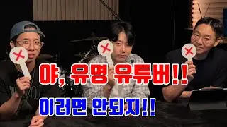 "유명하면 더 잘해야지!!!" [호구탈출 EP.3]