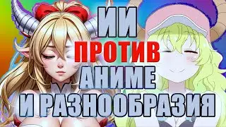 АНИМЕ ИСКУССТВЕННОМУ ИНТЕЛЛЕКТУ ИНДУСТРИИ