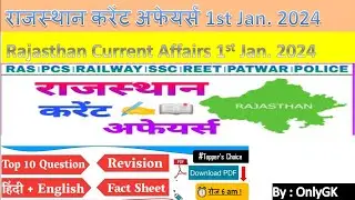 Rajasthan Current Affairs 1 January 2024 today | राजस्थान करेंट अफेयर्स | Daily Rajasthan Current