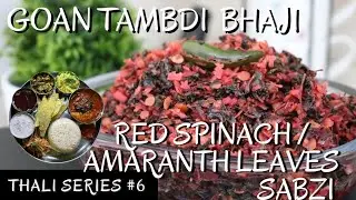 GOAN TAMBDI BHAJI | LAL SAAG KI SABZI | AMARANTH LEAVES | RED SPINACH THALI @simplydelicious5565