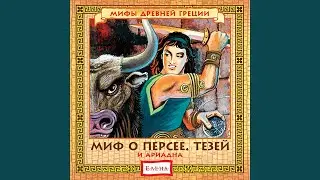 Персей и Андромеда