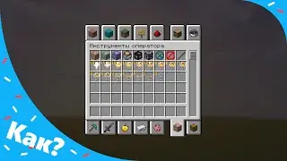 How to enable operator items tab in Minecraft?