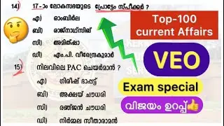 VEO EXAM special || CURRENT AFFAIRS🤩 | MALAYALAM | 