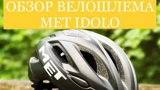 ОБЗОР ШЛЕМА ОТ MET IDOLO