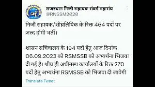 RSMSSB NEW VACANCY COMING VERY SOON ✓ RSMSSB STENO NEW UPDATE ✓ RSMSSB STENO NEW VACANCY UPDATE ✓