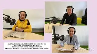 Фотоотчет проекта "Говорящая книга"