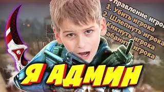 агро школьник админ на  болт сити посадил меня за РП!!!!!