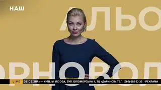 Заставка «НАШ День» (Телеканал НАШ, 08.06.2020)