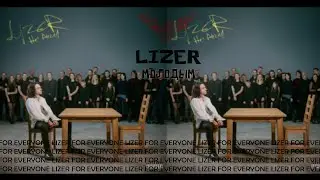 LIZER - МОЛОДЫМ | ТЕКСТ