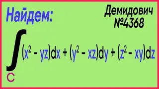 Демидович №4368: замыкаем контур