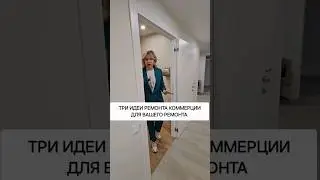 #советыпоремонту