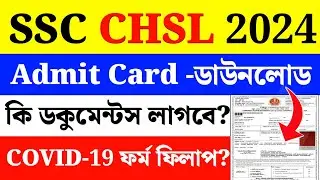 SSC CHSL Admit Card Download 2024|How To Download SSC CHSL Admit Card 2024|