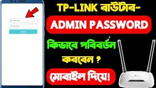TP Link Admin Password Change | How To Tp-Link Router Login Password Change