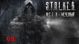 003 - Прохождение NLC 7 build 3.7.5 : Спасение Шустрого