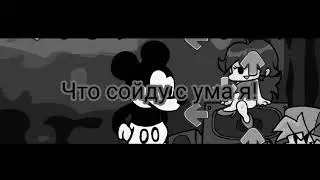 🇷🇺Фан перевод very unhappy на русском🇷🇺 (FNF MOUSE.AVI MOD)