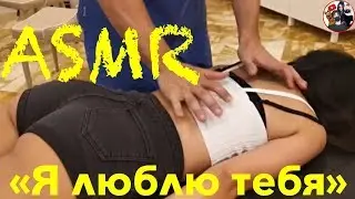 АСМР / ASMR 