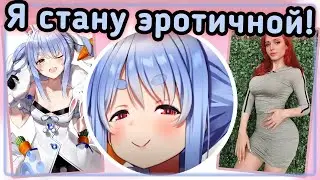 Пекора придумала, как победить Amouranth! [Hololive RU SUB]