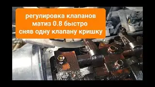 The easiest way to adjust the valves of a Deo Matiz 0.8