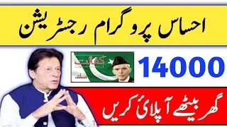 Ehsaas emergency cash program registration 2022 | Ehsaas program online apply 2022 | Ehsaas center