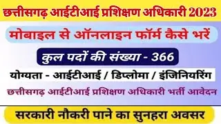 CG Vyapam ITI Training Officer 2023 | cg iti training officer vacancy 2023 syllabus/ Eligibility