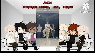 реакция 