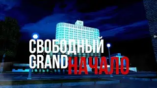 ПРОЕКТ "GRAND MOBILE" - РАБОТА АДМИНИСТРАЦИИ