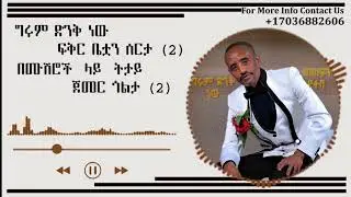 Mesfin Yetesha - Girum denk newu - መስፍን የተሻ - ግሩም ድንቅ ነዉ - New Ethiopian Music 2024 Official Audio