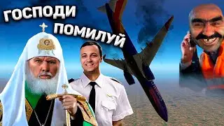 САМАРСКИЕ АВИАЛИНИИ УПАЛИ НЕ ВЗЛЕТЕВ / ЦЕРКОВНОЕ ПЕСНОПЕНИЕ И АШОТИК