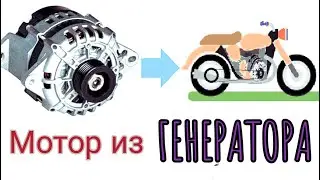 Motor from a generator for DIY projects.