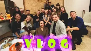 Влог 15 - ДР Насти !