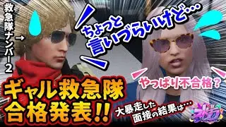 救急隊合格発表のギャル美！わきを に初誘拐！ズズは刑務所ww【#ストグラ きゃばみざわ☆ぎゃるみ/ギャル美/GTA/ストリーマーグラセフ/鳥野ぎん/ももみ/ノビー/どんぐり/ナイチン/隣紀子/がみとも