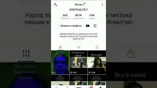 Как попасть в реки Тик-тока! Как перезалить ролик В Тик-токе.