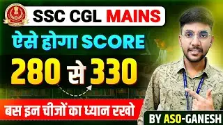 Score 270-300 पर अटक गया तो जरूर देखें 🔥 || SSC CGL MAINS 2024✅ #ssccglmains #ssc