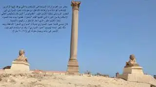 عامود الصوارى بالاسكندرية