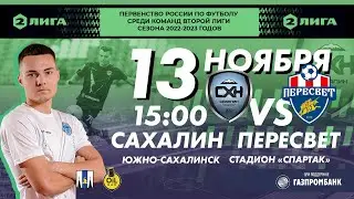 "Сахалин" - "Пересвет"