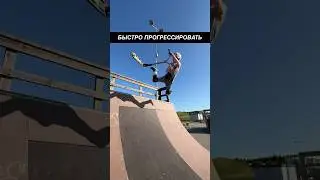 КАК БЫСТРО УЧИТЬ ТРЮКИ? 