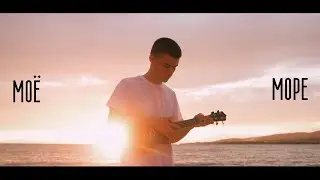 VIOLAN_MC - МОЁ МОРЕ | ПРЕМЬЕРА НОВОГО МУЗЫКАЛЬНОГО КЛИПА