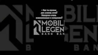 подписывайся 😅 #mobilelegends #актуальныегероиmobilelegends #мобаиллегенд #mlbb #mlbbcreator