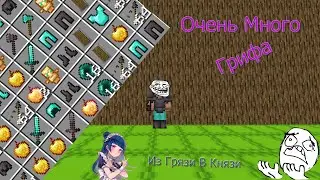 👑 Из Грязи В Князи 👑 С 0 До Брони Бога 👑 Очень Много Грифа 👑 MineBlaze JetMine SunRise FunTime