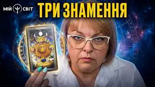 Три знамення закінчення війни Як саме закінчиться війна в Україні. Таролог Людмила Хомутовська