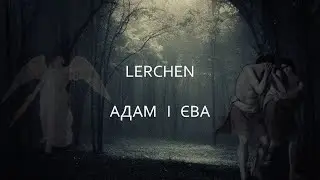 Адам і Єва  - Lerchen / Жайворонки