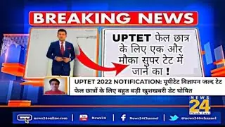 UPTET Common Number High Court Update Today/UPTET News Today/UPTET Common Number Latest News Today