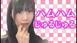 【脳がとろけるASMR】ハムハム＆噛みの快楽で癒されてね♪Ear Massage,Whispering【音フェチ】