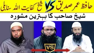 kifayatullah sanabili vs umar siddique || yazeedi hussaini || muhammad hussain memon
