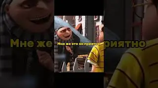 Грю и сосед ссорятся 👿😱 