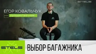 Советы велотуриста: Консольные багажники