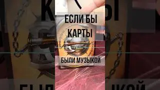 если карты были бы со звуком #2 ККИ БЕРСЕРК