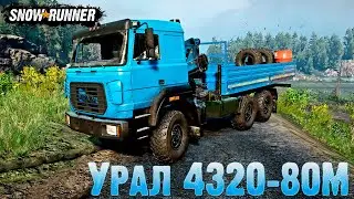 SnowRunner Обзор ПЛАТНОГО мода Урал 4320 80М