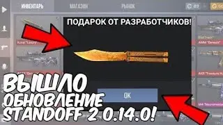 😲Шок!!!Что подарят нам разрабы в обнове 0.14.0?😲