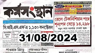 31st August karmasangsthan paper 2024 | karmasangsthan